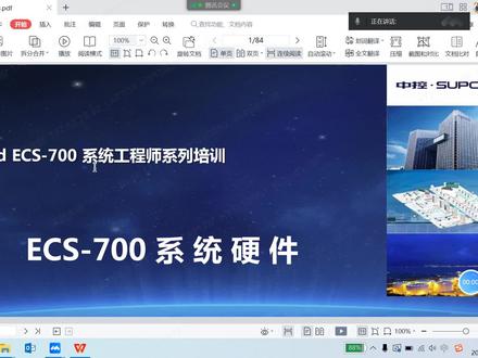 中控ECS700硬件知识讲解