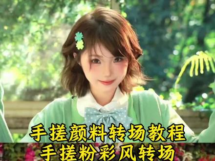 手搓颜料转场教程 手搓颜料转场 手搓颜料转场ai 手搓颜料转场剪辑教程 手搓颜料转场恶魔 手搓颜料转场男生 手搓颜料转场特效 手搓颜料转场变装 手搓粉彩风转场教程 #手搓粉彩风转场来了 #手搓颜料转场 #手搓颜料随变一下 #手搓蓝调转场 #剪映 手搓粉彩风转场 手搓粉彩风转场来了ai转场 转场 手搓粉彩风 手搓粉彩风转场来了cos 搓手变装 男士手搓粉彩风转场教程 手搓粉彩风转场来了教程 手搓颜料原视频日本 手搓颜料日语歌 手搓颜料转场原创是谁 手搓颜料转场越南人 手搓颜料转场白鹿 手搓颜料变装转场手 搓颜料转场cos 手搓颜料 手搓颜料转场原创 手搓颜料转场ai小孩 手搓颜料小孩版 手搓颜料转场小孩 手搓颜料日语歌原版 刀酱手搓颜料视频 手搓颜料特效 手搓颜料转场贝利亚 手搓颜料转场ai生成 手搓颜料转场越南人ai 手搓颜料原视频 手搓颜料变装 手搓颜料变装特效 徐梦洁手搓粉彩风变装 手搓粉彩风转场视频 手搓蓝调转场
