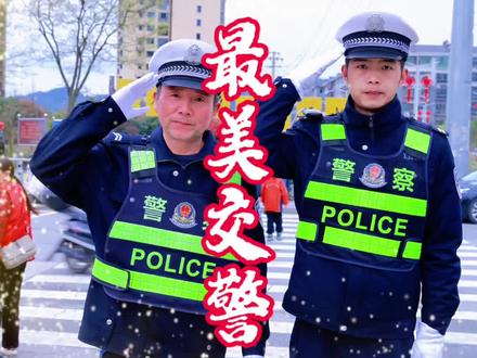 致敬最美交警 #城北学校 办学8年来,总有那么一群无私奉献的人,默默守护在我们身边,无论刮风下雨、天寒地冻,城北学校校门口都会看到交警、公安、家长义工、老师守护学生安全。致敬会同交警、公安坚守护学岗,守护城北学校每一位学子上学路。你们辛苦了#最美交警 #护学岗 #交通安全