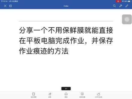 分享一个直接在平板上答题并保存,再次查看的方法,希望可以帮到那些被网课逼疯的家长,神兽,还有老师#网课