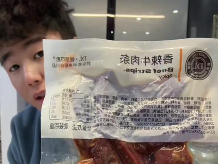 胖东来香辣牛肉条#好吃到停不下来 #胖东来香辣牛肉条