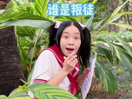 到底谁是叛徒?看我们掘地三尺也要挖出来! #我是林呱呱 #205女生宿舍