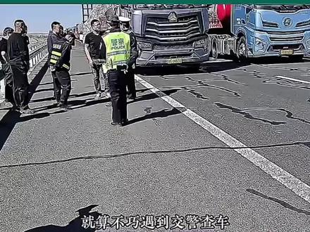 大货车被部队征用#交通安全 #车载手机支架 #用车安全 #汽车 #交通安全