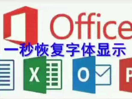 word字体列表变成英文后怎么恢复成中文 #办公软件技巧 #office办公技巧 #电脑知识 #自动化