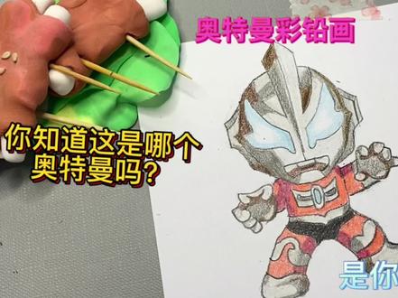 彩铅画捷德奥特曼原始形态 #手绘 #绘画过程 #奥特曼 #捷德奥特曼 #彩铅手绘