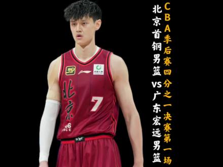 京粤大战! CBA季后赛1/4决赛广东男篮客场挑战北京男篮!曾凡博单场5记三分球轰下23分率队拿下系列赛第一场!#cba季后赛 #dou来cba #CBA季后赛北京力克广东 #抖音篮球合伙人