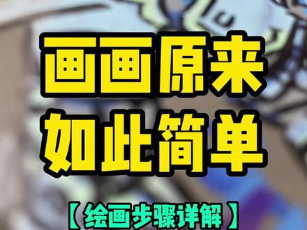 应粉丝要求,补上科技夹克的绘画步骤~ #动漫手绘 #无敌少侠 #绘画步骤 #跟着抖音学画画 #丙烯马克笔