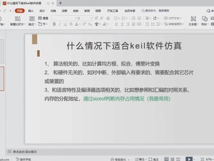 它,用对了可以检验程序逻辑,用错了就走进死胡同了#知识分享 #c语言 #软件仿真 #keil系列教程