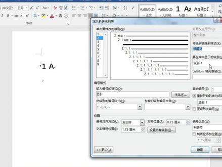word排版技巧-自动更新标题编号超详讲解#office办公技巧 #每天进步一点 #玩转office