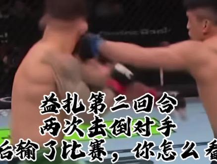 益扎很厉害,但是裁判更牛。#益扎vs奥弗利