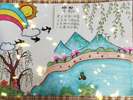 画个咏柳手抄报交作业吧#创作灵感 #手抄报 #古诗手抄报 #春天你好 #咏柳诗配画