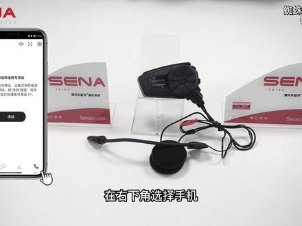 #SENA蓝牙 #蜘蛛侠ST1本节为您介绍 蜘蛛侠 ST1 如何使用并设置快速拨号功能