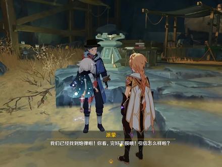 【原神】P6 解除炮闩的保险机(0/3) #解除炮闩的保险机 #原神 #层岩巨渊 #层岩巨渊任务攻略