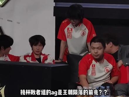 ag王朝能否再次续命 #AG统治力下滑