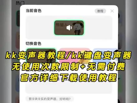 《豆丁共享》Kk键盘变声器教程来了,kk键盘唱歌变声器教程 #kk键盘 #k键盘变声器唱歌变不回去#k键盘苹果香变声器kk键盘变声器怎么变回来kk键盘变声器唱歌 kk键盘唱歌变声器教程kk键盘变声器怎么用kk键盘变声器声音kk键盘变声器测评推荐kk键盘变声器功能kk变声器kk变声器9块9kk变声器搞笑声音kk键盘唱歌 kk键盘变声器测评 kk键盘变声器唱歌教程kK键盘边唱边说话的变声器kk键盘变声软件 微信语音变声器
kk #kk变声器教程kk键盘变声器教程kk变声器趣味工具kk键盘语音包kk键盘变声器怎么用教程kk键盘变声怎么用kk键盘变声器苹果kk键盘苹果怎么使用kk键盘变声器唱歌是哪一个kk变声器语音kk键盘变声器效果
Kk变声器唱歌kk键盘变声器神器kk键盘变声器苹果香
Kk键盘变声器唱歌教学kk键盘变声器下载教程kk键盘下载安装入口kk键盘变声器设置#kk键盘变声器
