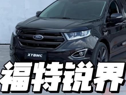 #福特锐界 #福特锐界2.7T. 全车原漆 1手车 欢迎咨询