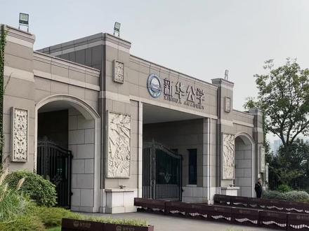 #新华公学 这是合肥私立学校吗?
最近有很多人都在问合肥新华公学学费一年多少钱?目前学校的学费标准是在6.8万元/年-16.8万元/年,具体各阶段的收费情况如下:
双语课程:小学6.8万元/年、初中7.8万元/年
融合课程:小学12.8万元/年、初中14.8万元/年,高中16.8万元/年