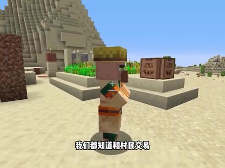 我的世界:MC新手冷知识,治愈村民来获取交易折扣! #沙盒