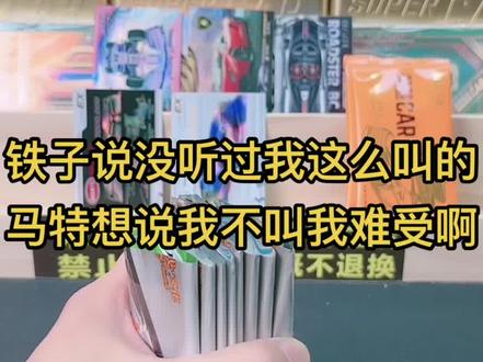 马特拆盒卡巴戈豪车盛宴收藏卡牌,铁子们这是什么车标啊?#拆卡 #集卡啦 #二次元卡牌 #拆卡日常 @抖音小助手
