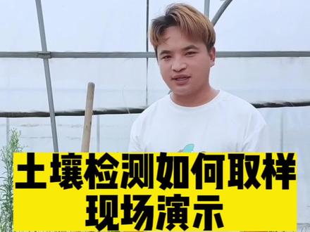 土壤检测怎么取土样#西瓜种植 #抖音助农 #三农 #新农人计划2022 #来抖音学农技 @DOU+小助手 @抖音小助手