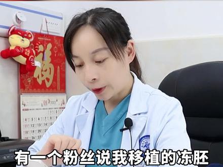 胚胎移植后几天可以测出来?大家不用急,放松心情,耐心等待。囊胚一般移植后12天验孕,第3天胚一般移植后14天验孕。#备孕 #怀孕 #试管移植 #科普一下