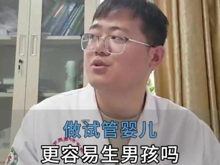 试管🧪?男女?别再被骗了#男性不育 #试管 #备孕