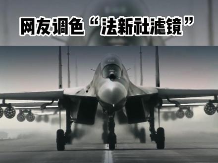 网友来稿:这个“法新社滤镜”,你们觉得怎么样?#为祖国点赞 #视觉震撼