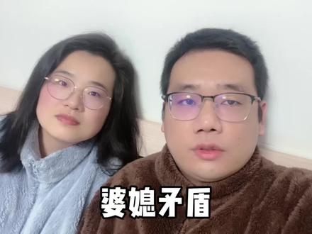 婆媳矛盾爆发,家里的日子该怎么过啊? #真实生活分享计划 #婆媳矛盾