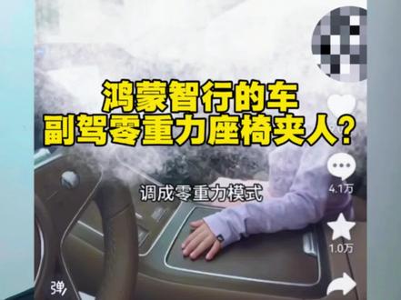 鸿蒙智行副驾零重力座椅夹小孩?#鸿蒙智行 #享界S9 #零重力座椅 #真实生活分享计划