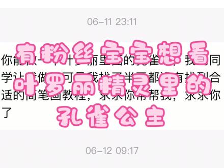 精灵梦叶罗丽系列,这么萌的蓝孔雀,你见过吗? #叶罗丽 #蓝孔雀 #简笔画