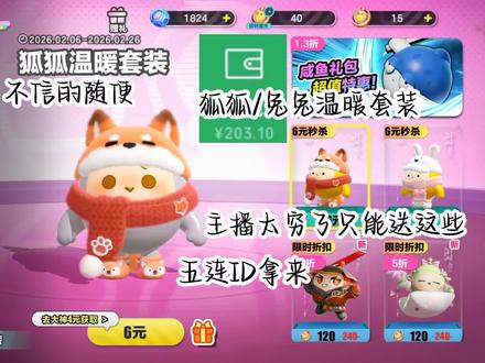 太穷了,只能送这些,不信的别来五连宝宝来