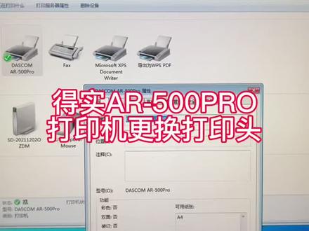 得实AR-500PRO更换打印头,其实很简单一看就会#打印机 #办公室 #办法总比困难多