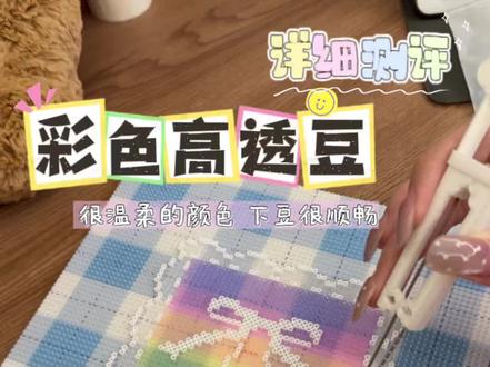 我找到了...下豆如此顺畅的绝美高透豆!!!#拼豆 #拼豆图纸 #拼豆日常 #手工diy #拼豆教程