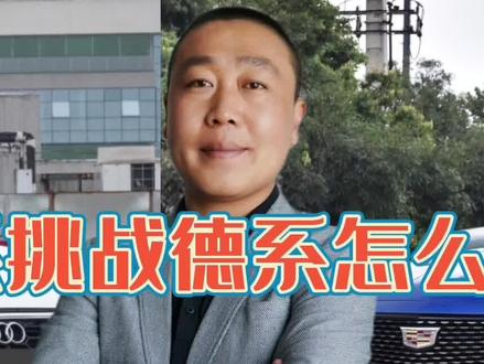 美系挑战德系怎么选,奥迪A4L与凯迪拉克CT5#奥迪a4l #汽车 #凯迪拉克ct5 #奥迪 #凯迪拉克 @抖音汽车