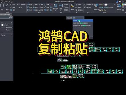 高效复制技巧,鸿鹄 CAD 画图提速 #鸿鹄CAD #国产CAD #国产cad软件 #工程人 #工程软件 @抖音小助手
