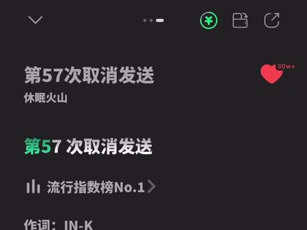 第57次取消发送-休眠火山