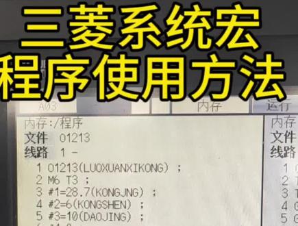 三菱系统宏程序使用方法#ug编程培训 #模具设计学习 #ug #数控加工中心 #模具设计