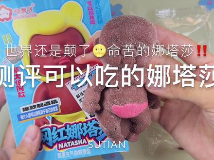 娜塔莎是真的命苦哈哈哈哈带到学校真的会震惊到同学吧🌝
#娜塔莎#娜塔莎棉花糖