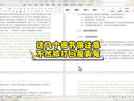 这几个细节得注意,不然被打回真冤 #初稿 #格式排版 #paperxie #大四 #应届毕业生