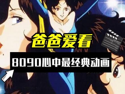 我还记得小时候,我爸比我还爱看猫眼三姐妹#童年动画