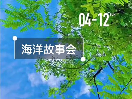 小分队回去的时候,路上遇到小短腿。
#抖音二创激励计划 #海洋故事会#爱国正能量#间谍举报#12339 @抖音小助手 @上热门🔥🔥🔥