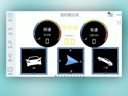 #车况检测大师 纯手工打造专属个性仪表盘