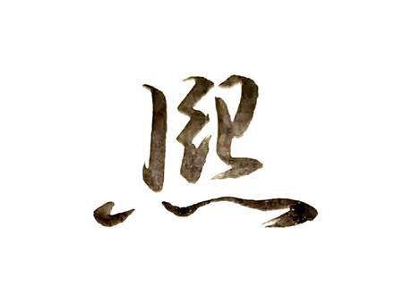 熙,漂亮实用行书写法~#硬笔行书 #手写