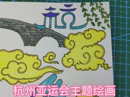 #创作灵感 杭州亚运会主题绘画,简单好画让孩子爱上画画! #杭州亚运会主题绘画 #简笔画 @DOU+小助手