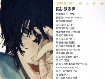 和 @Wayne 一起 #合拍
捞到嘿梗
#陷阱张家辉 #on9 #中文说唱 #粤语