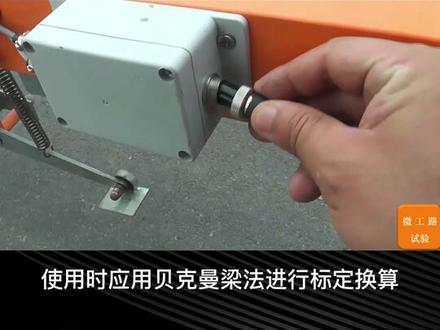 弯沉测定的方法,你知道那些。#道路施工 #工地 #科普 @抖音小助手 @DOU+上热门