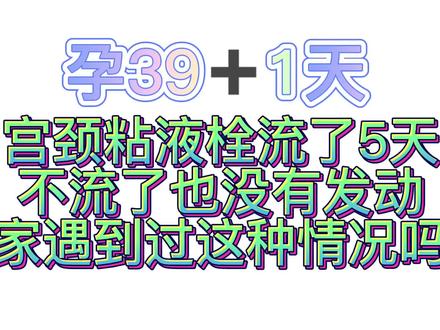 各位宝妈都是多少周发动的? #怀孕日记 #生活vlog #顺产日记