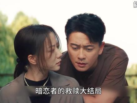 大结局,各个案件的真相终于曝光#黄宗泽 #王珞丹 #暗恋者的救赎