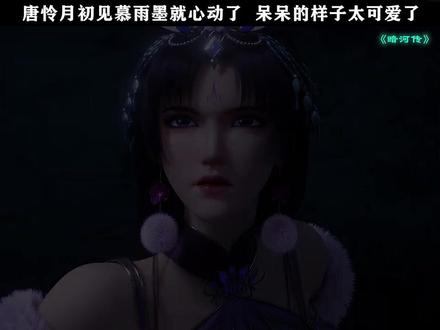 唐门百年来的第一人,唐怜月 #暗河传 #动漫剪辑 #少年歌行