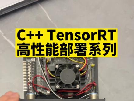 C++ TensorRT越界及聚集#计算机视觉 #c++ #人工智能